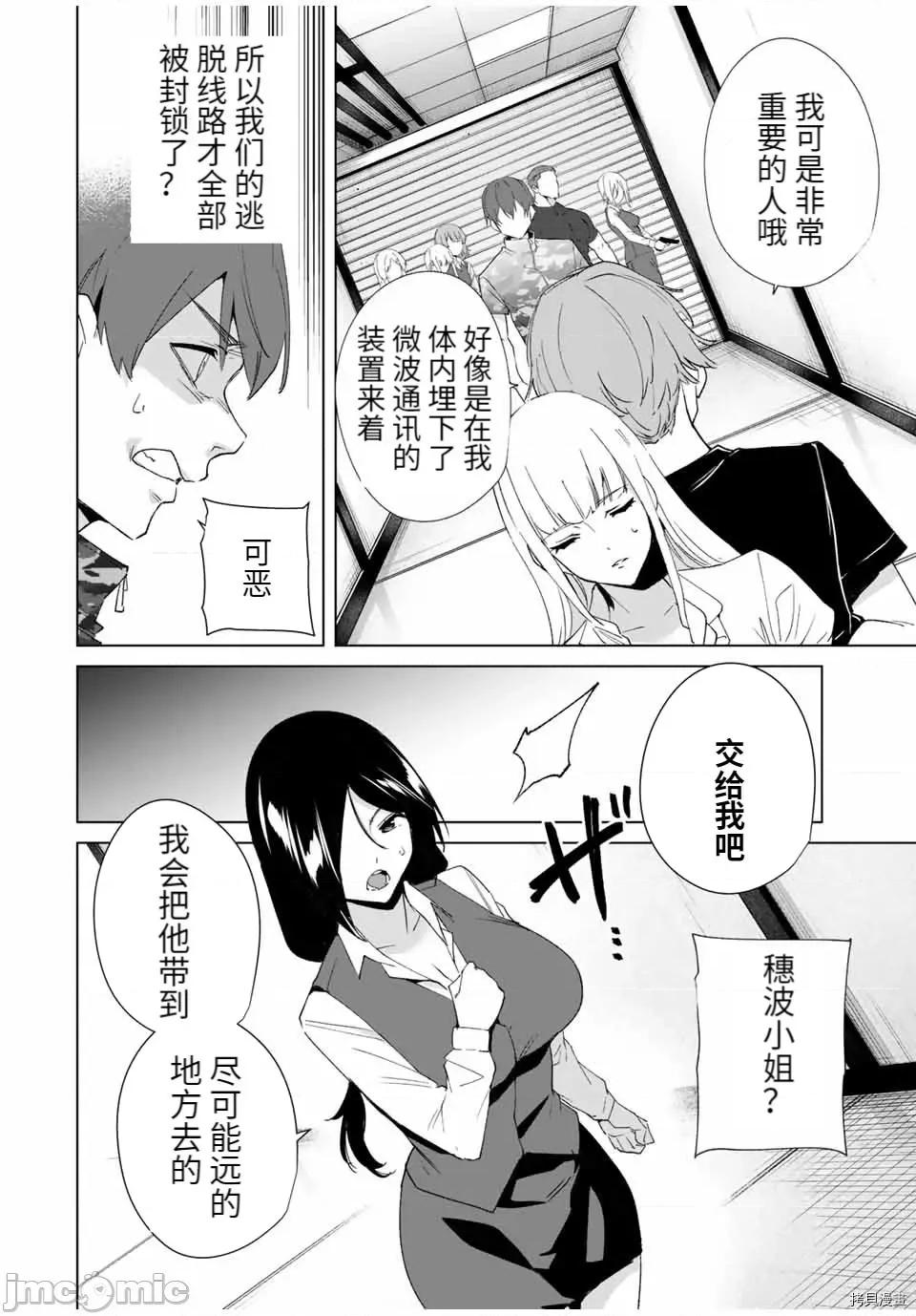 命运恋人Destiny 命运恋人Destiny Lovers 76 第2页