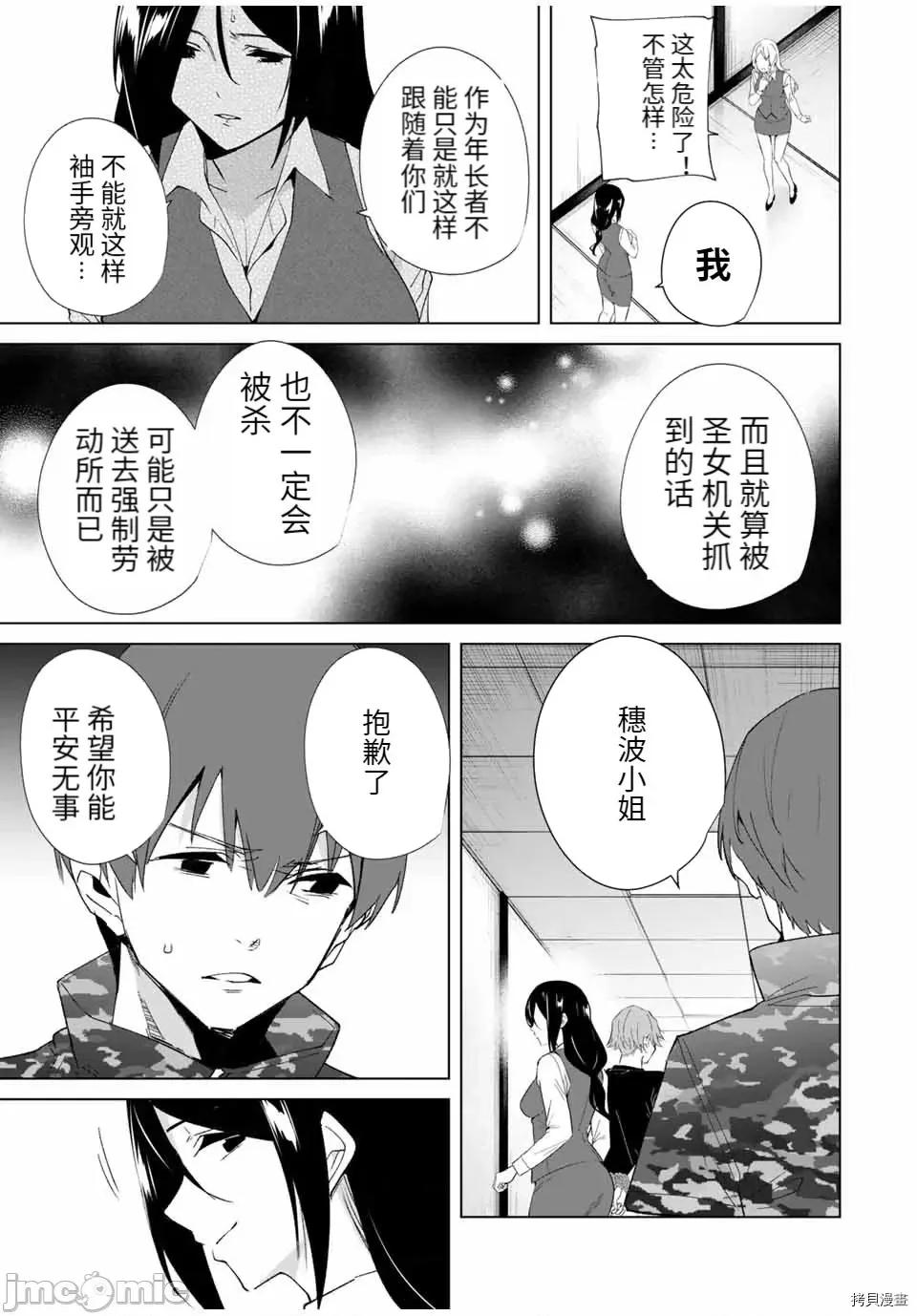命运恋人Destiny 命运恋人Destiny Lovers 76 第3页