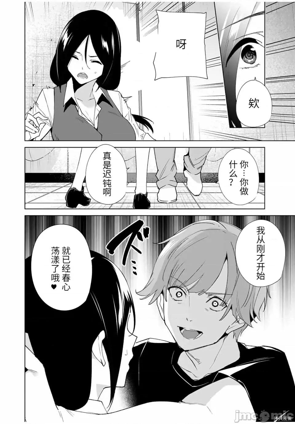 命运恋人Destiny 命运恋人Destiny Lovers 76 第8页