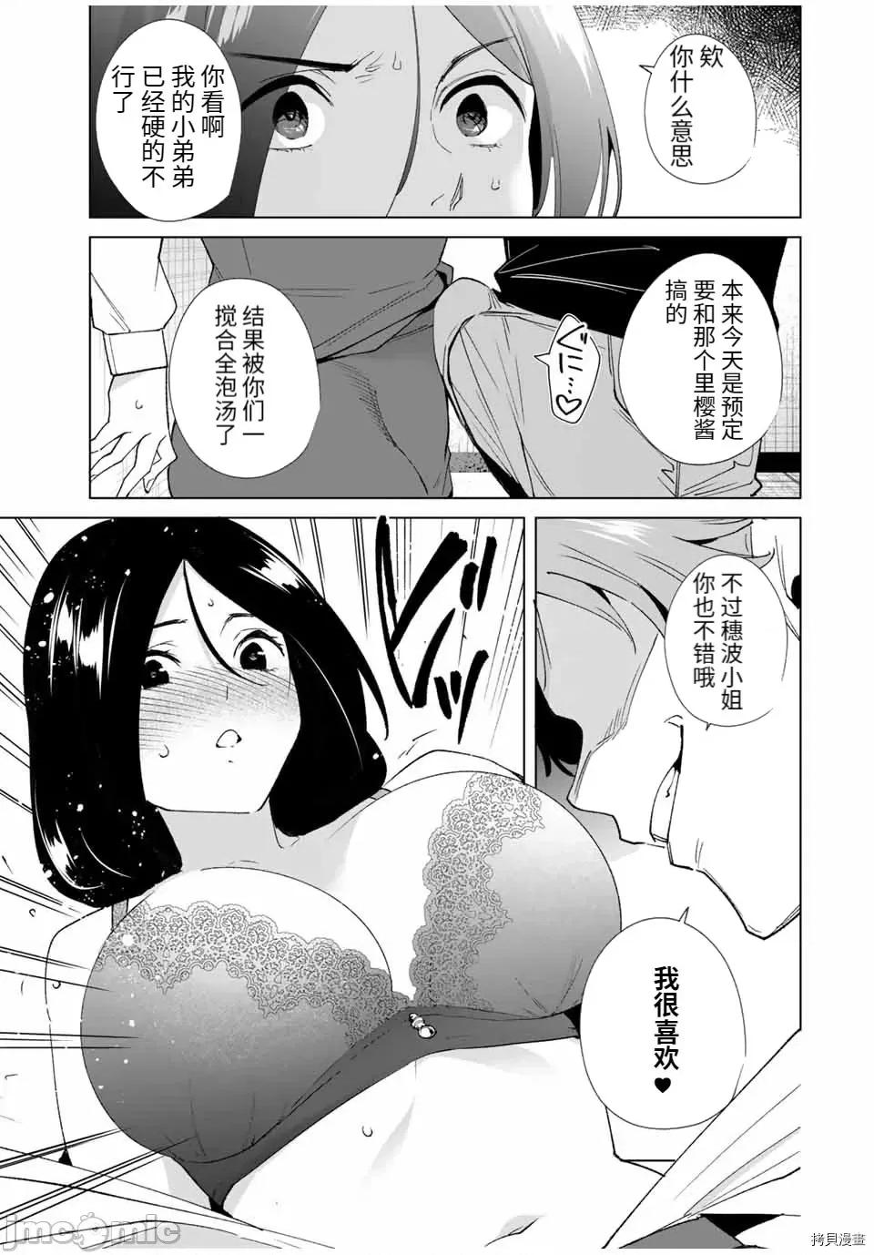 命运恋人Destiny 命运恋人Destiny Lovers 76 第9页