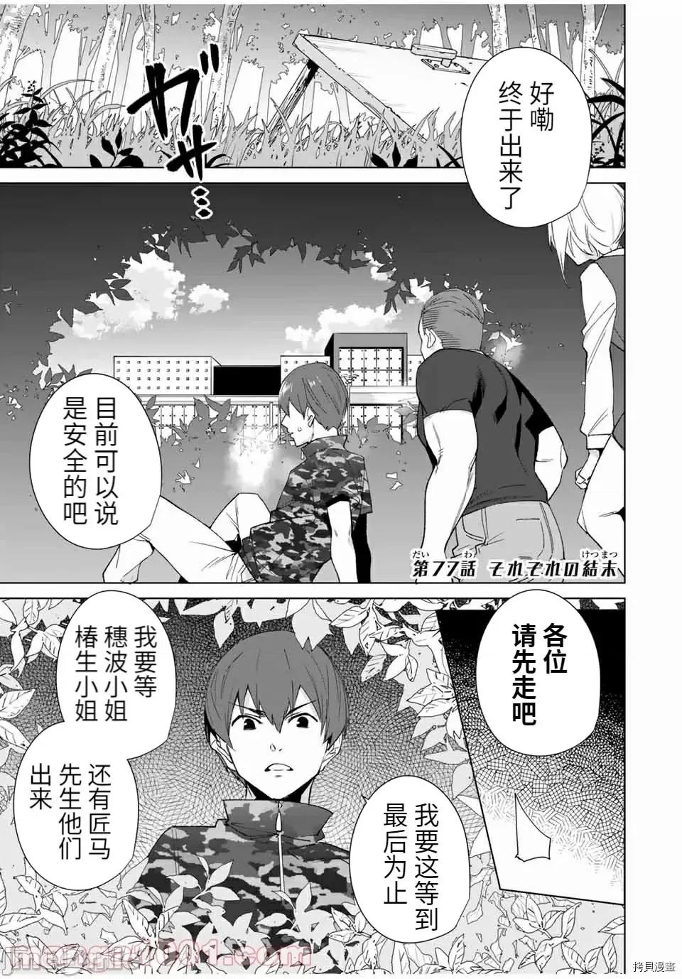 命运恋人Destiny 命运恋人Destiny Lovers第77话 第1页