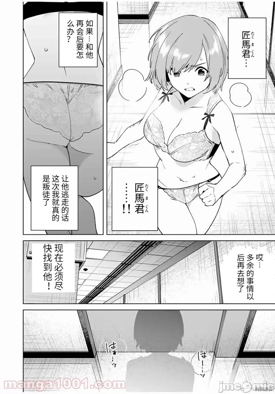 命运恋人Destiny 命运恋人Destiny Lovers第77话 第10页