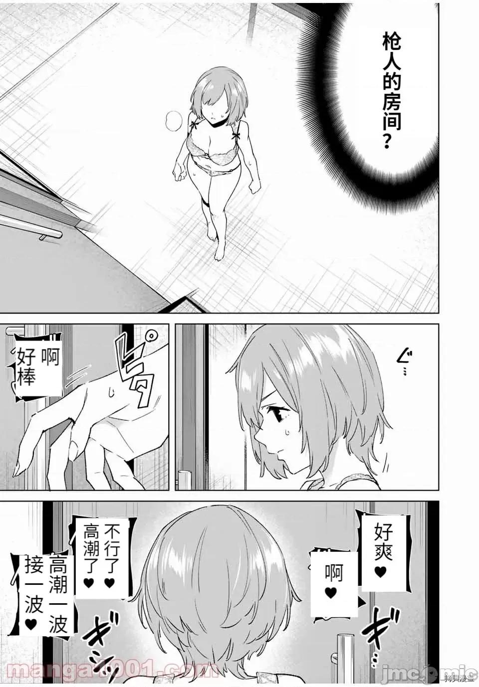 命运恋人Destiny 命运恋人Destiny Lovers第77话 第11页