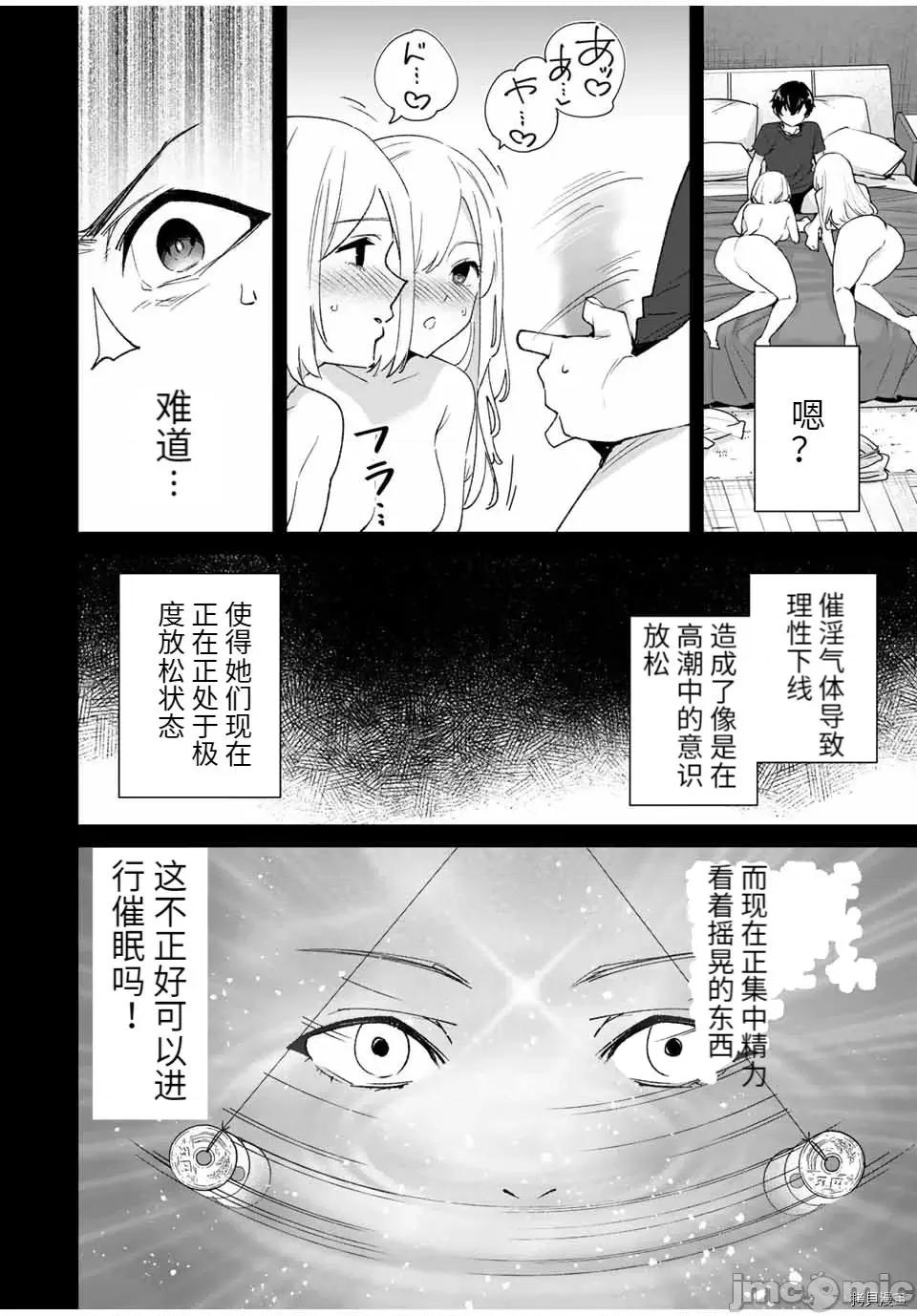 命运恋人Destiny 命运恋人Destiny Lovers第78话 第4页