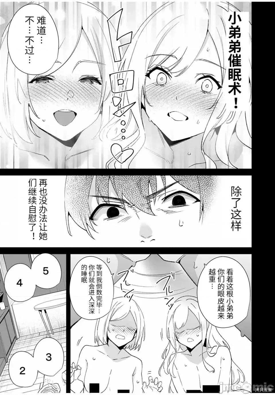 命运恋人Destiny 命运恋人Destiny Lovers第78话 第5页