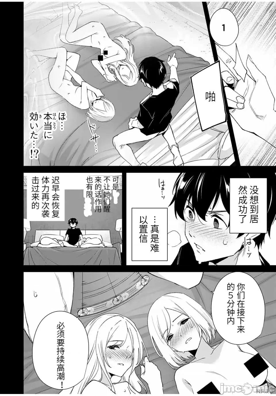 命运恋人Destiny 命运恋人Destiny Lovers第78话 第6页