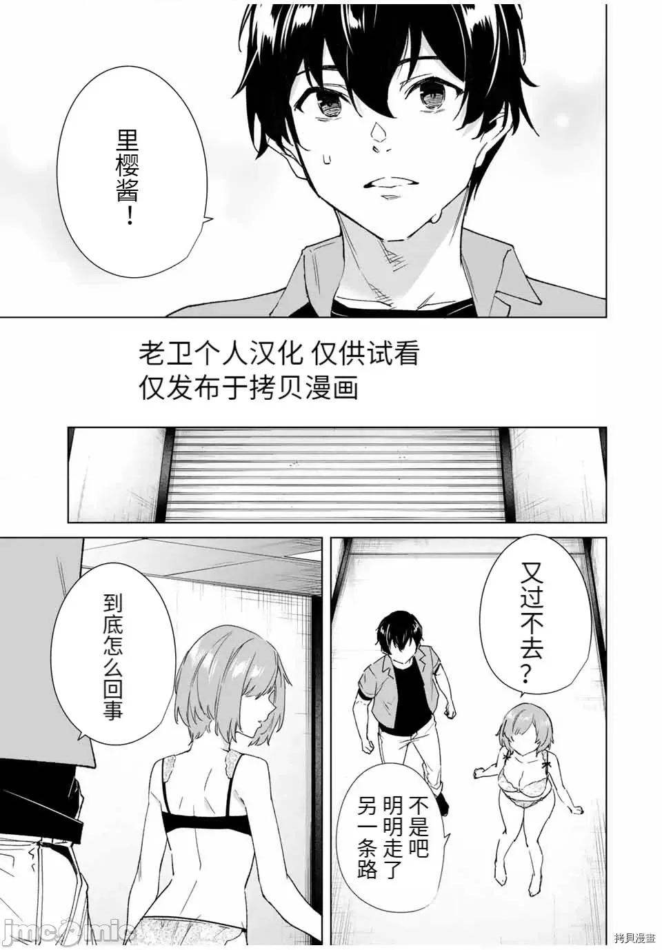 命运恋人Destiny 命运恋人Destiny Lovers第78话 第11页