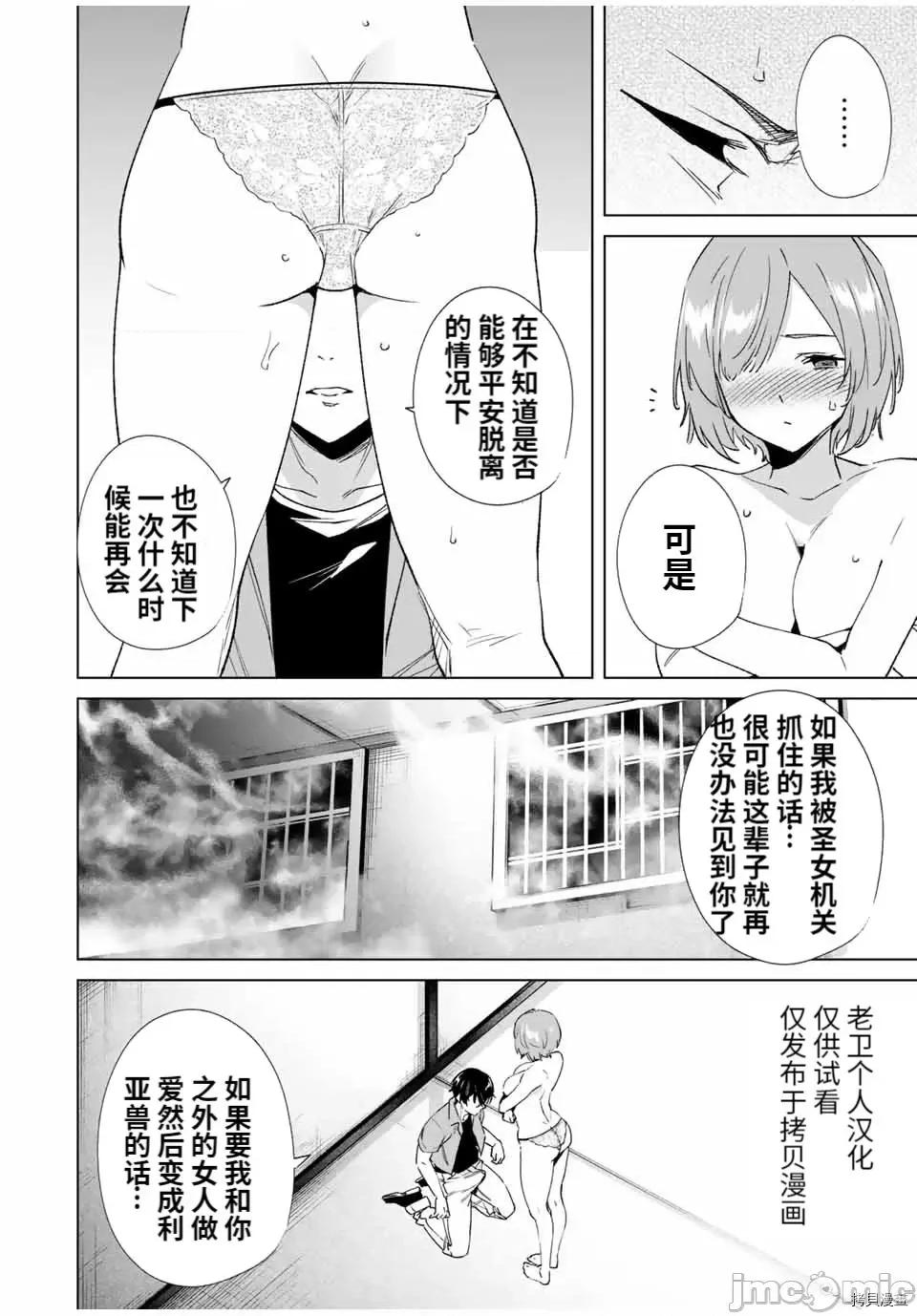 命运恋人Destiny 命运恋人Destiny Lovers第79话 第6页