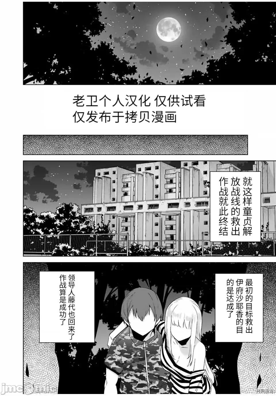 命运恋人Destiny 命运恋人Destiny Lovers 第80话 第2页