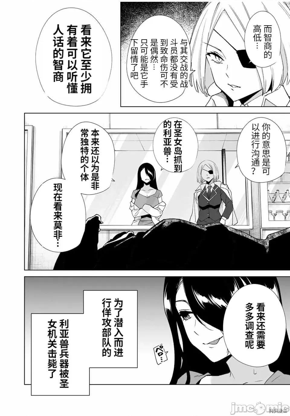 命运恋人Destiny 命运恋人Destiny Lovers 第80话 第4页