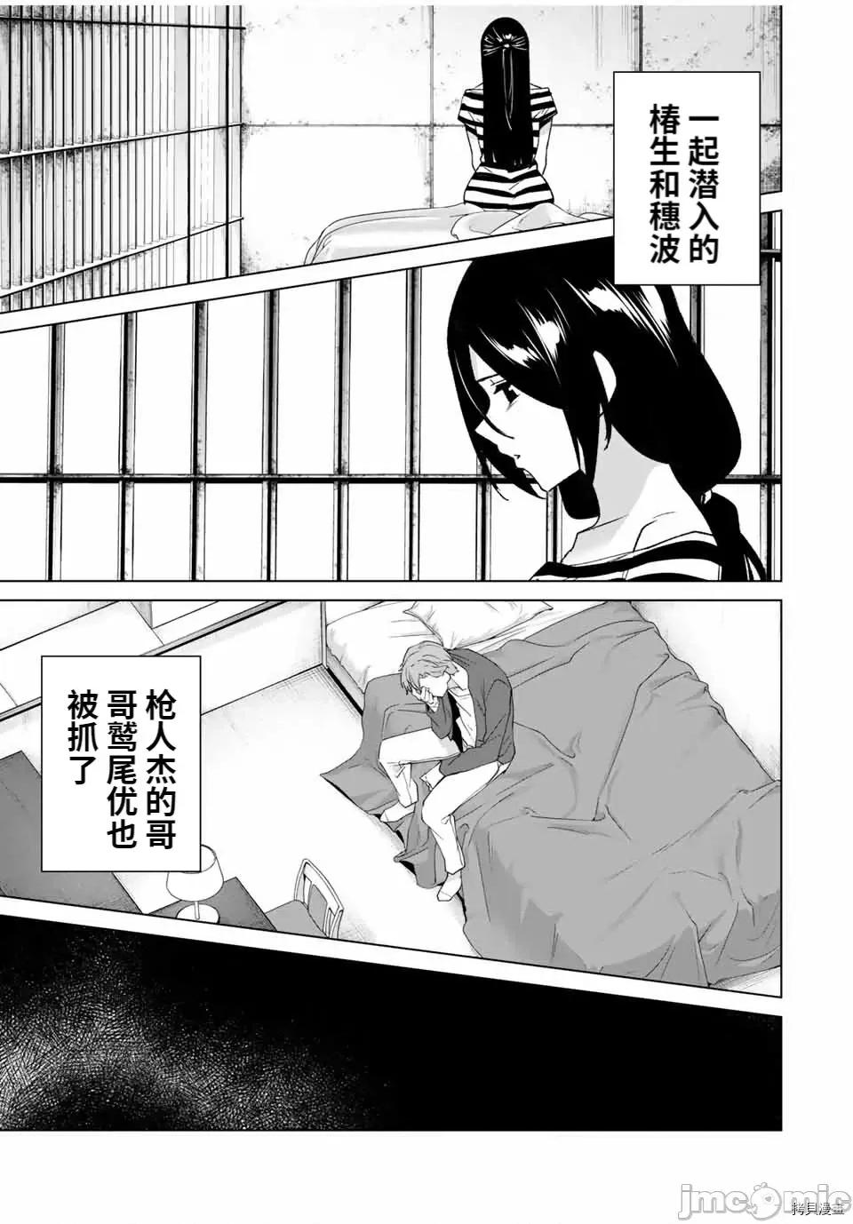 命运恋人Destiny 命运恋人Destiny Lovers 第80话 第5页