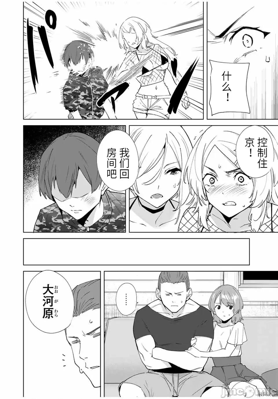 命运恋人Destiny 命运恋人Destiny Lovers 第80话 第8页