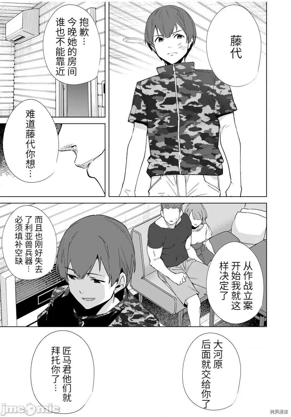 命运恋人Destiny 命运恋人Destiny Lovers 第80话 第9页