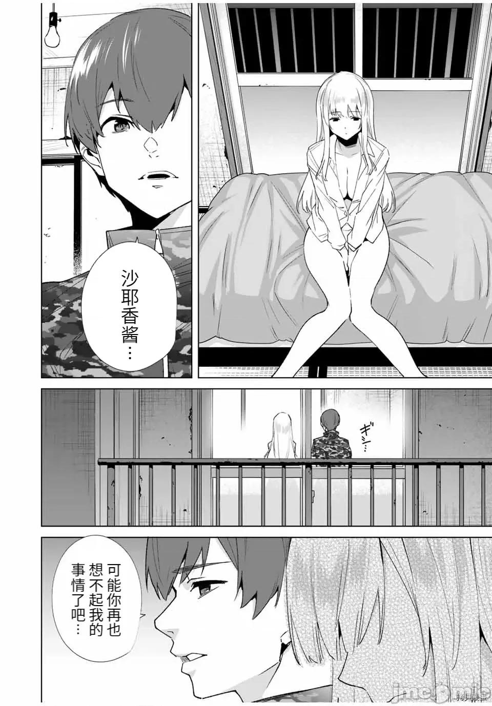 命运恋人Destiny 命运恋人Destiny Lovers 第80话 第10页