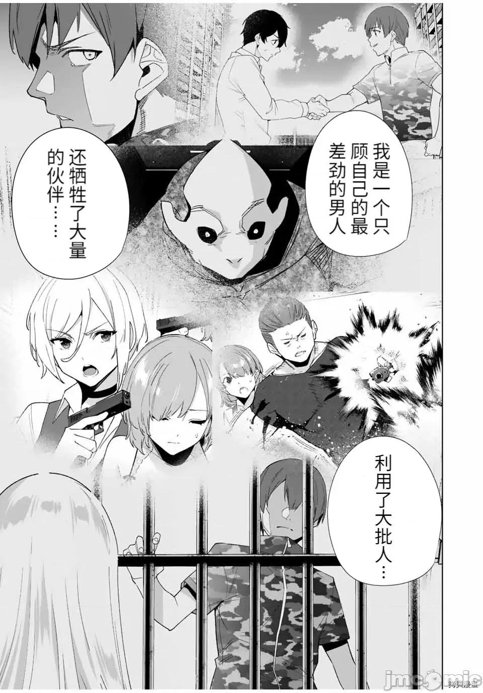 命运恋人Destiny 命运恋人Destiny Lovers 第80话 第11页