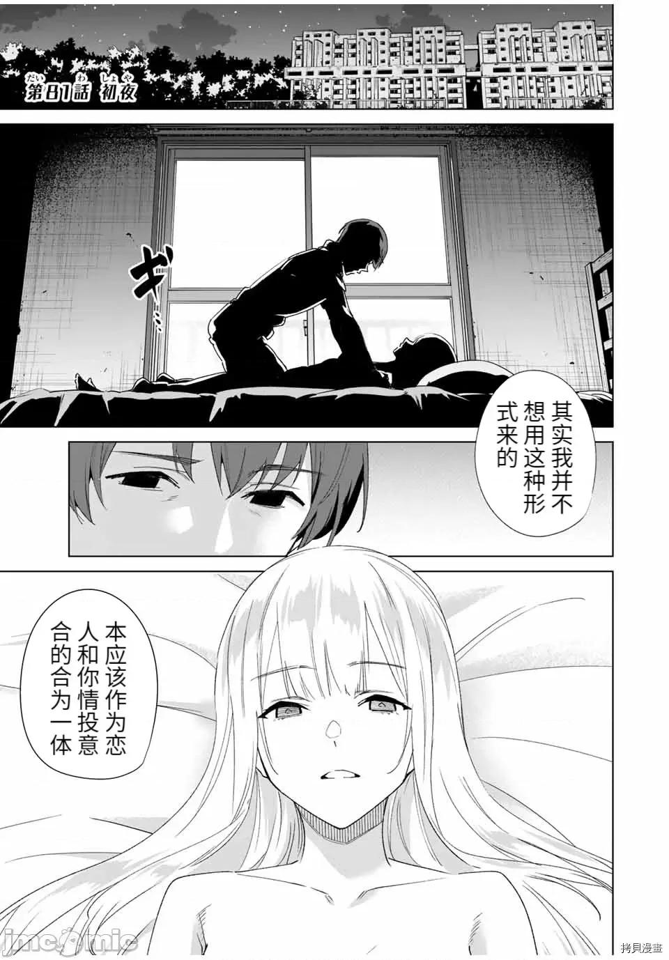 命运恋人Destiny 命运恋人Destiny Lovers087 第81话.zip 第1页