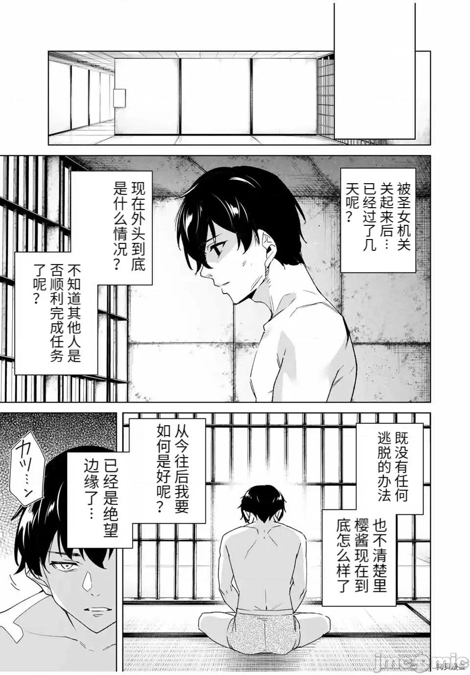 命运恋人Destiny 命运恋人Destiny Lovers087 第81话.zip 第3页