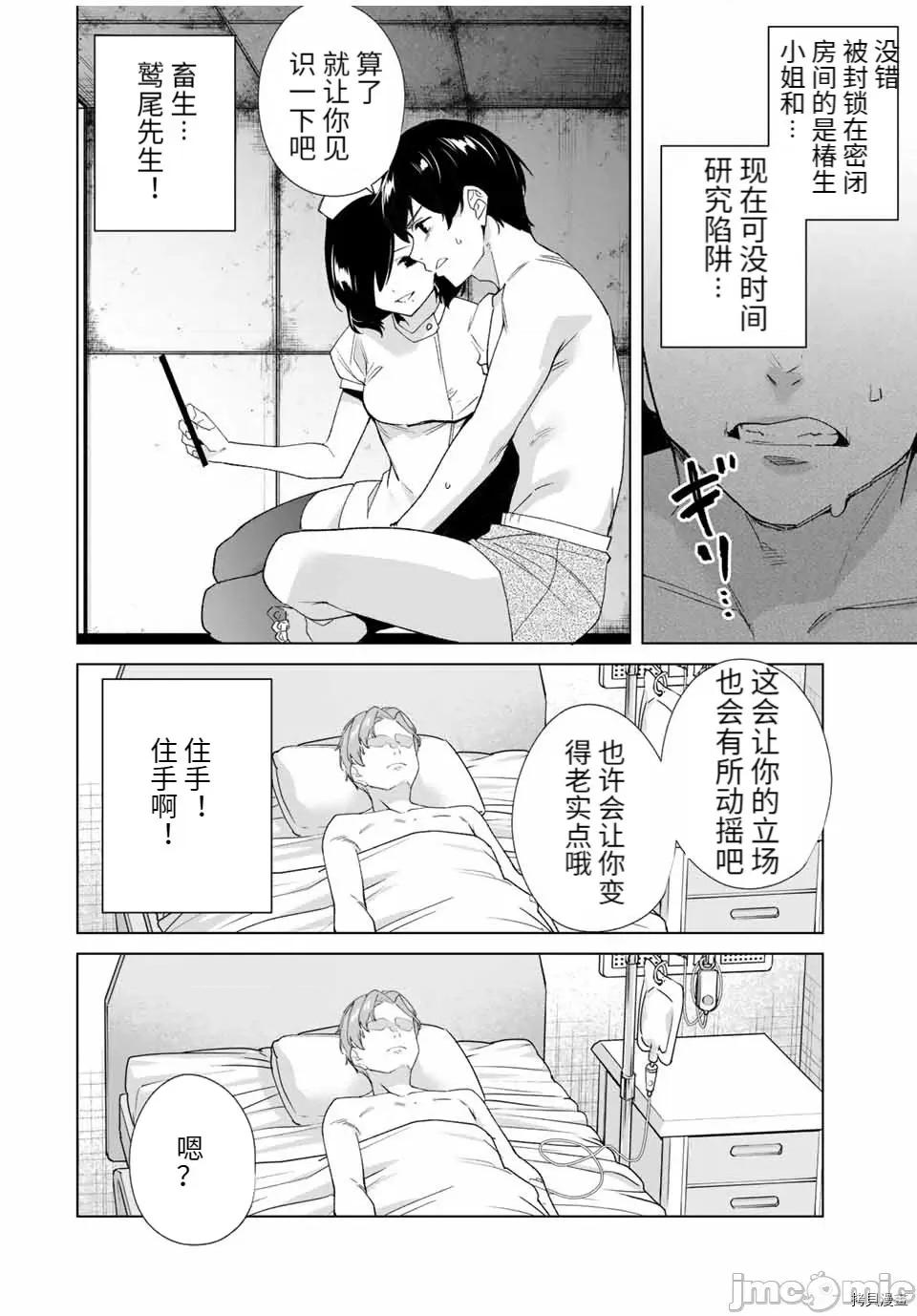 命运恋人Destiny 命运恋人Destiny Lovers087 第81话.zip 第8页