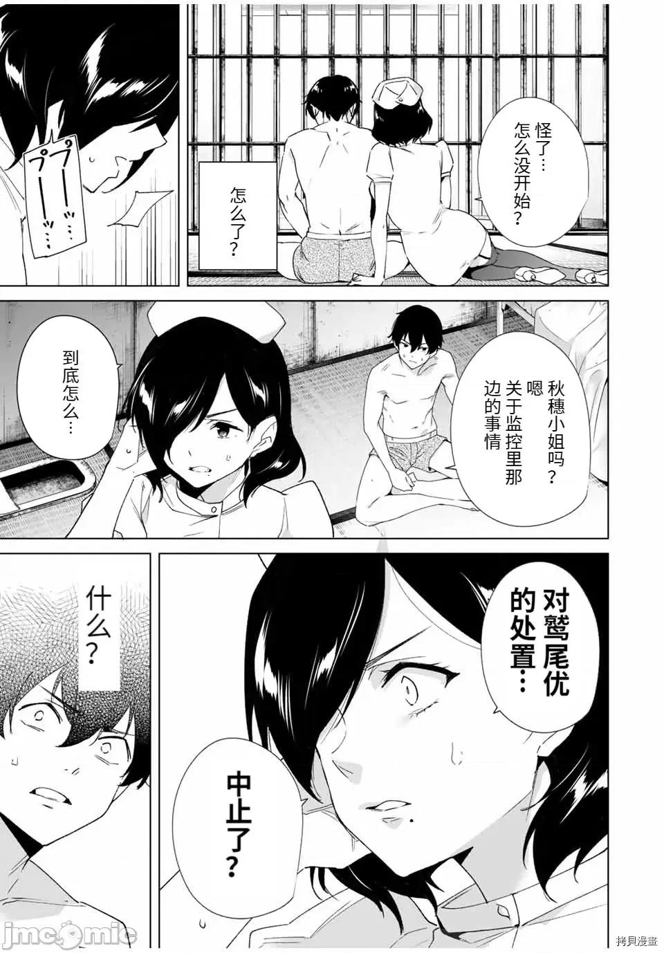 命运恋人Destiny 命运恋人Destiny Lovers087 第81话.zip 第9页