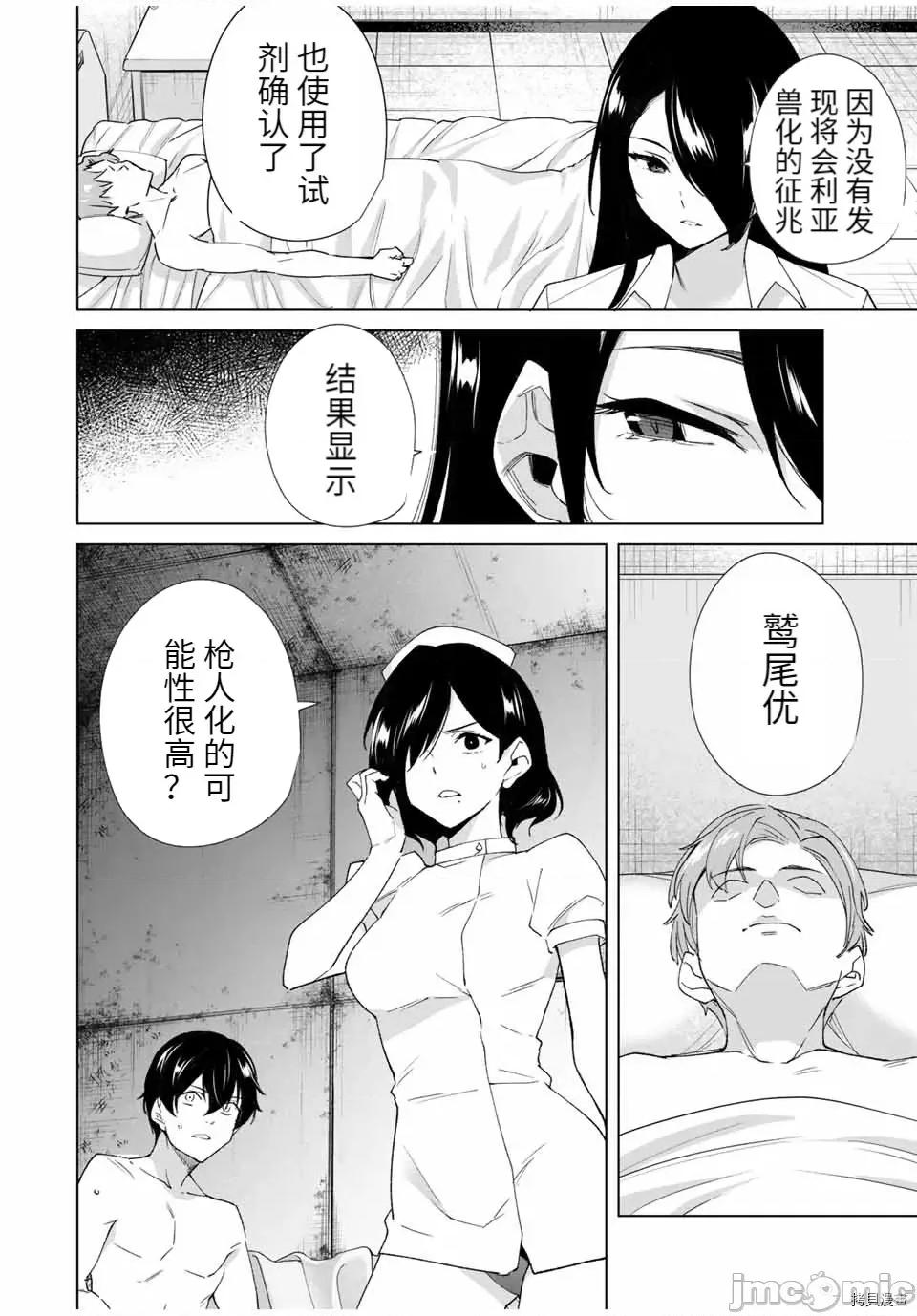 命运恋人Destiny 命运恋人Destiny Lovers087 第81话.zip 第10页