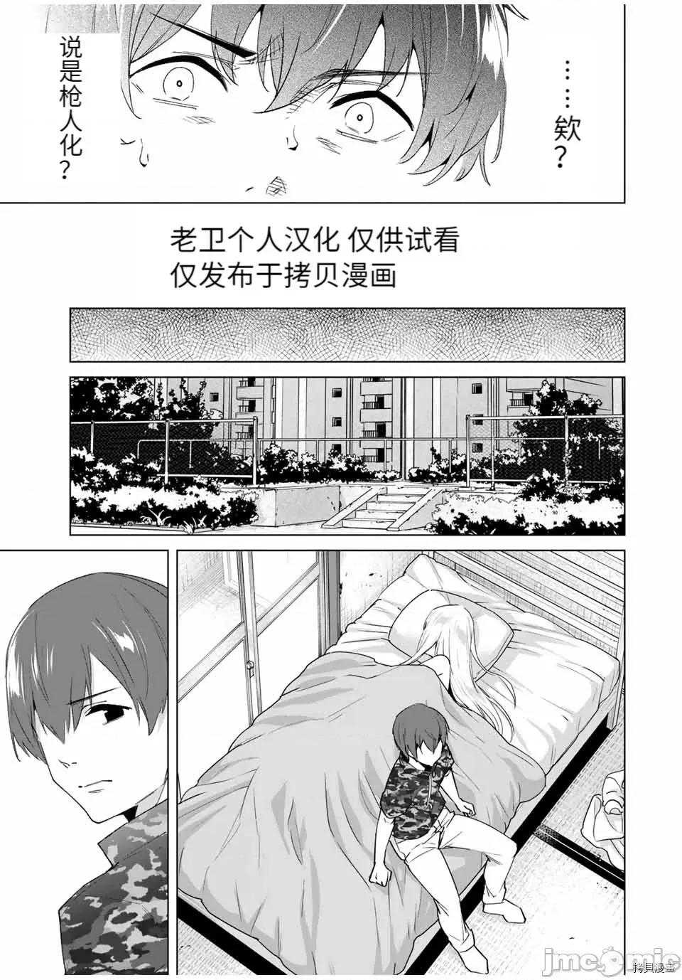 命运恋人Destiny 命运恋人Destiny Lovers087 第81话.zip 第11页