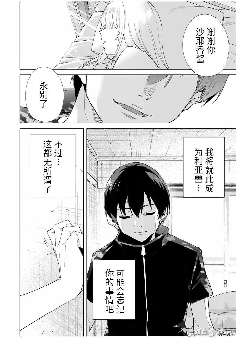 命运恋人Destiny 命运恋人Destiny Lovers087 第81话.zip 第12页