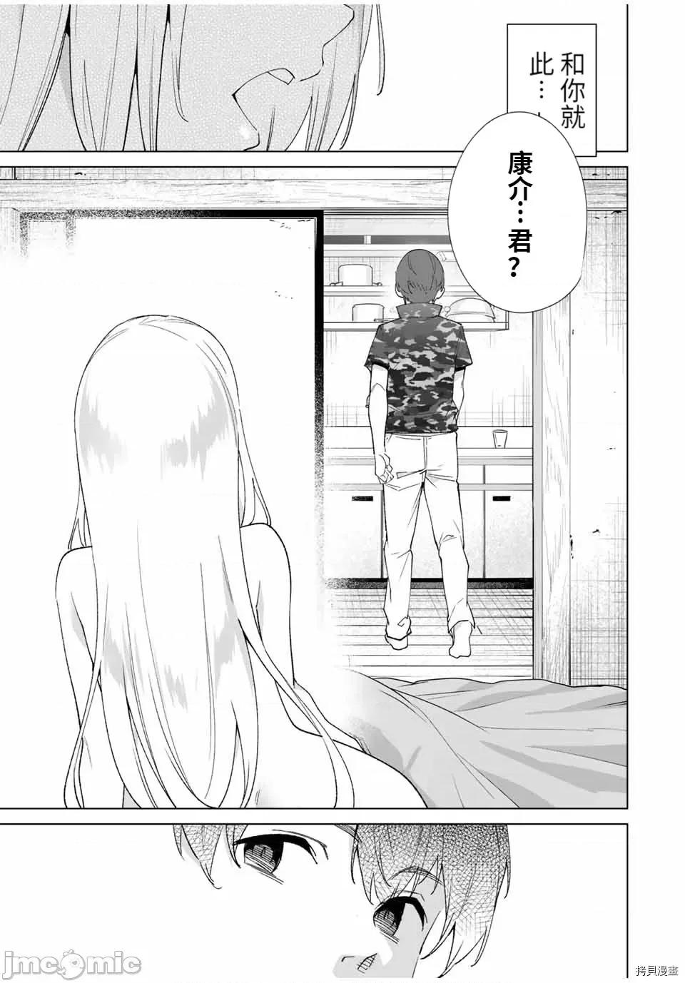 命运恋人Destiny 命运恋人Destiny Lovers087 第81话.zip 第13页