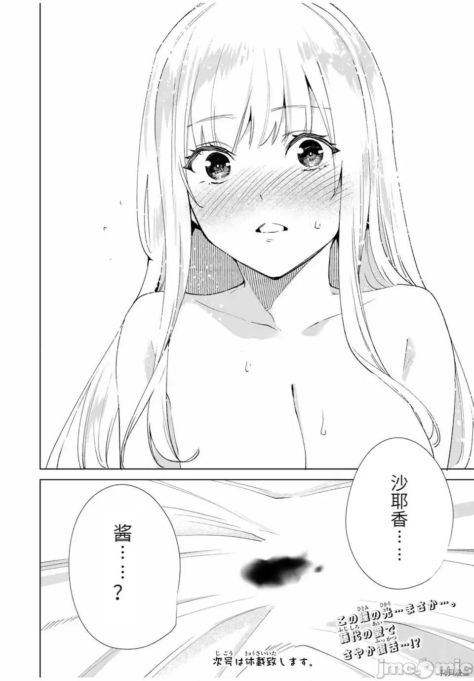 命运恋人Destiny 命运恋人Destiny Lovers087 第81话.zip 第14页