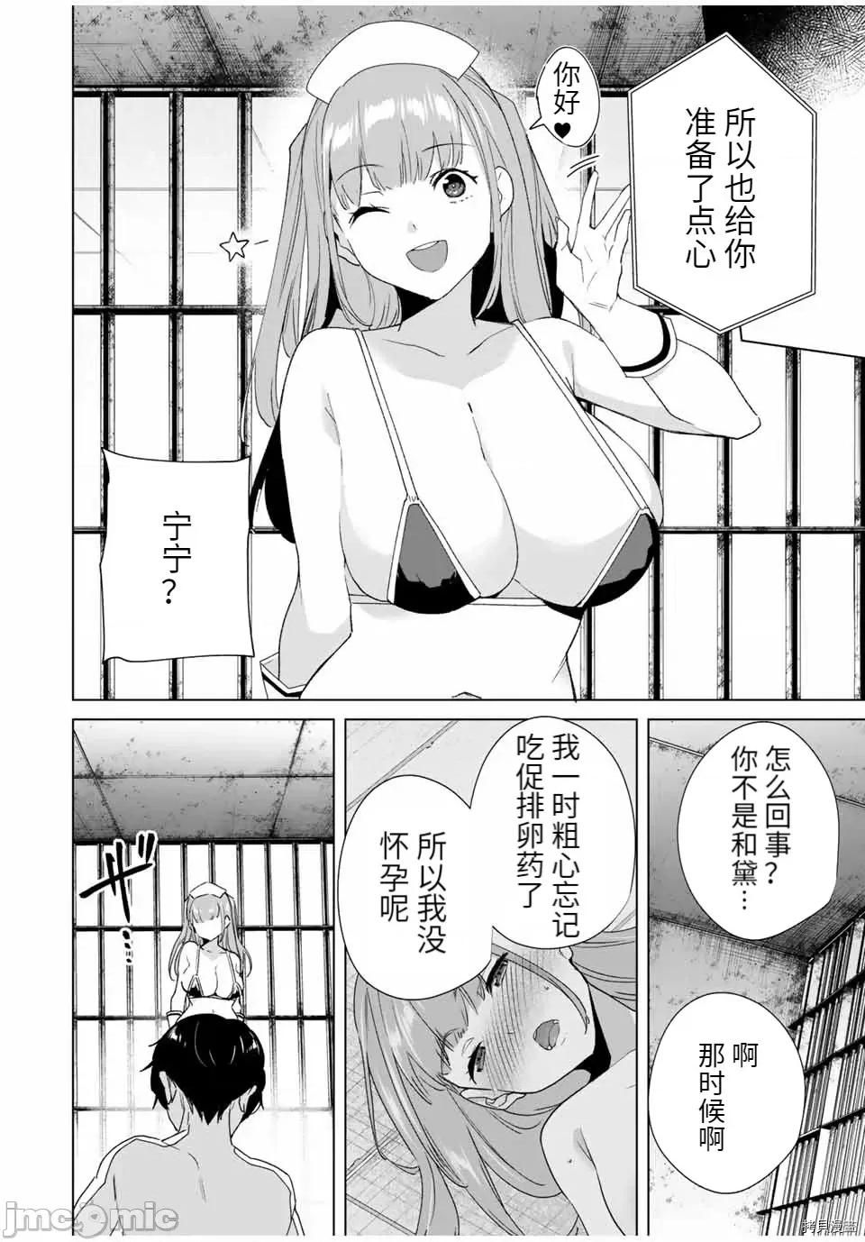 命运恋人Destiny 命运恋人Destiny Lovers088 第82话 第4页