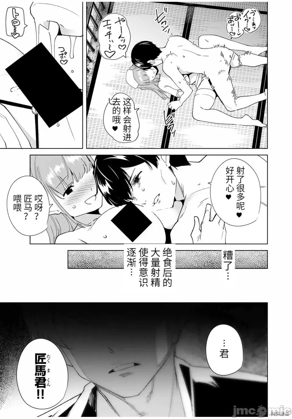命运恋人Destiny 命运恋人Destiny Lovers088 第82话 第9页
