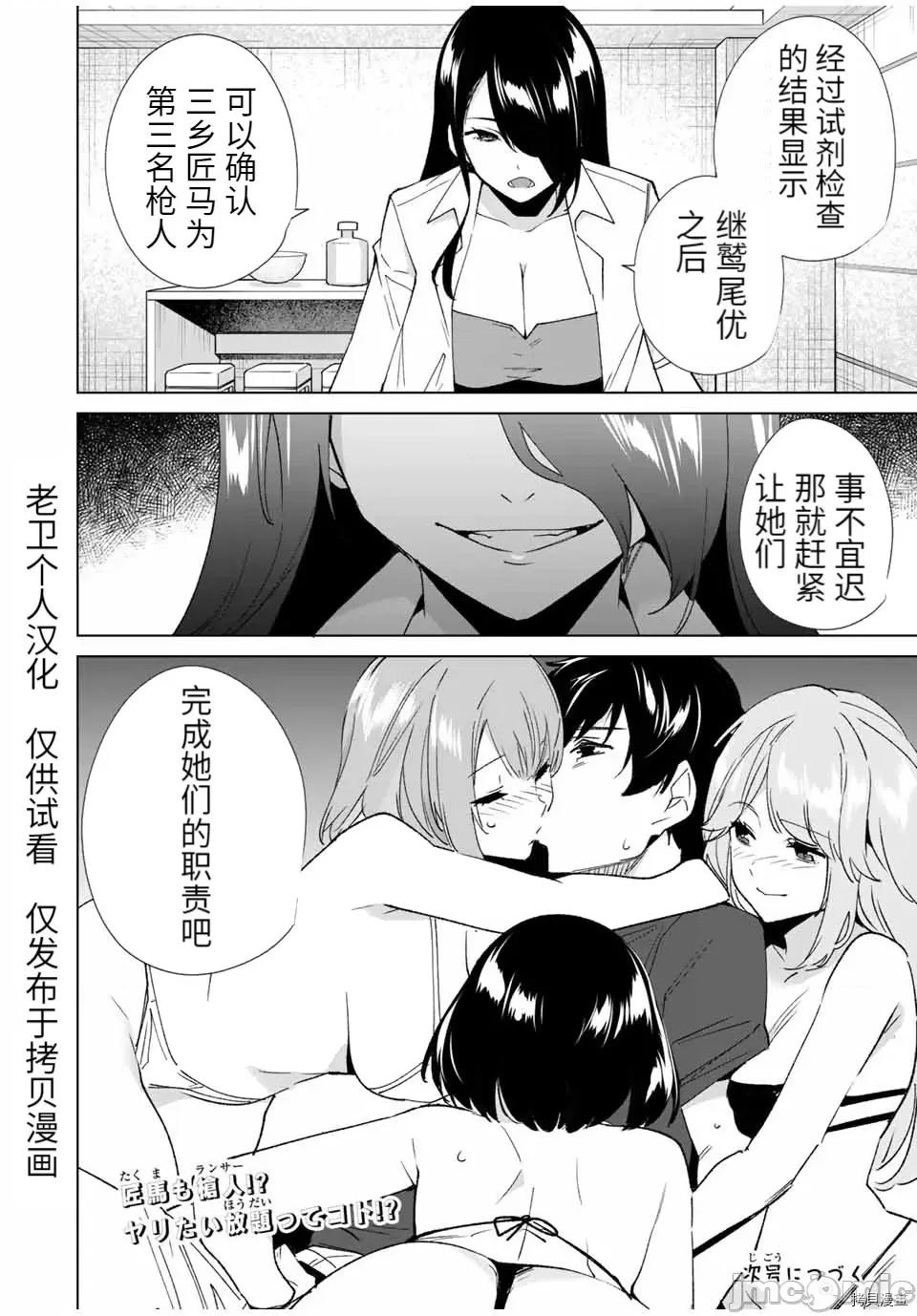 命运恋人Destiny 命运恋人Destiny Lovers088 第82话 第14页