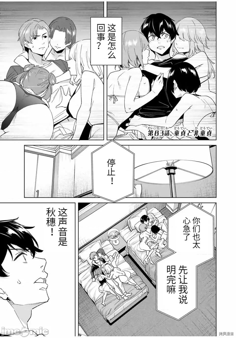 命运恋人Destiny 命运恋人Destiny Lovers089 第83话.zip 第1页