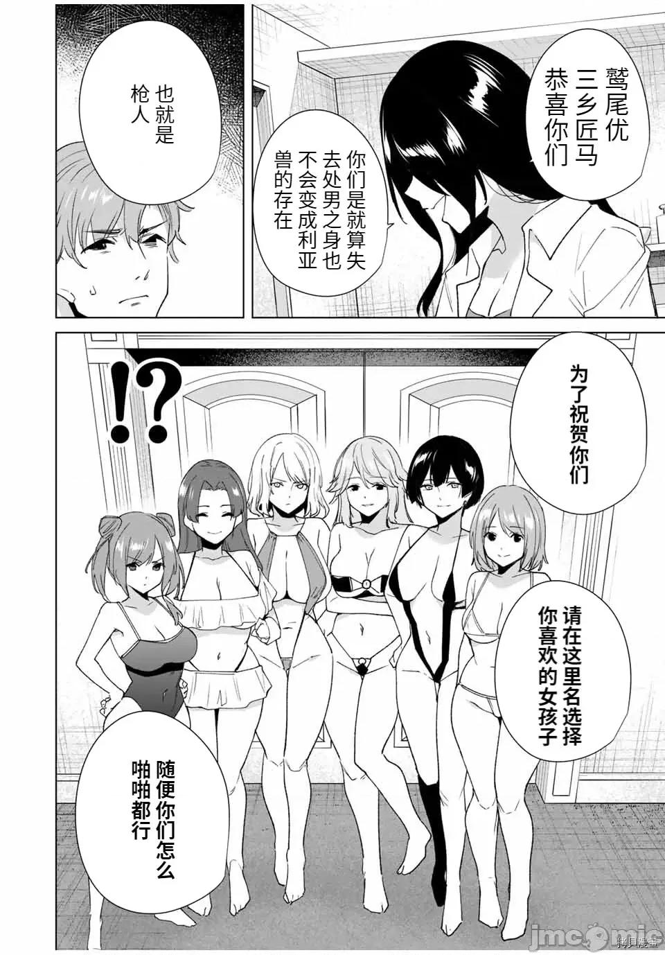 命运恋人Destiny 命运恋人Destiny Lovers089 第83话.zip 第2页