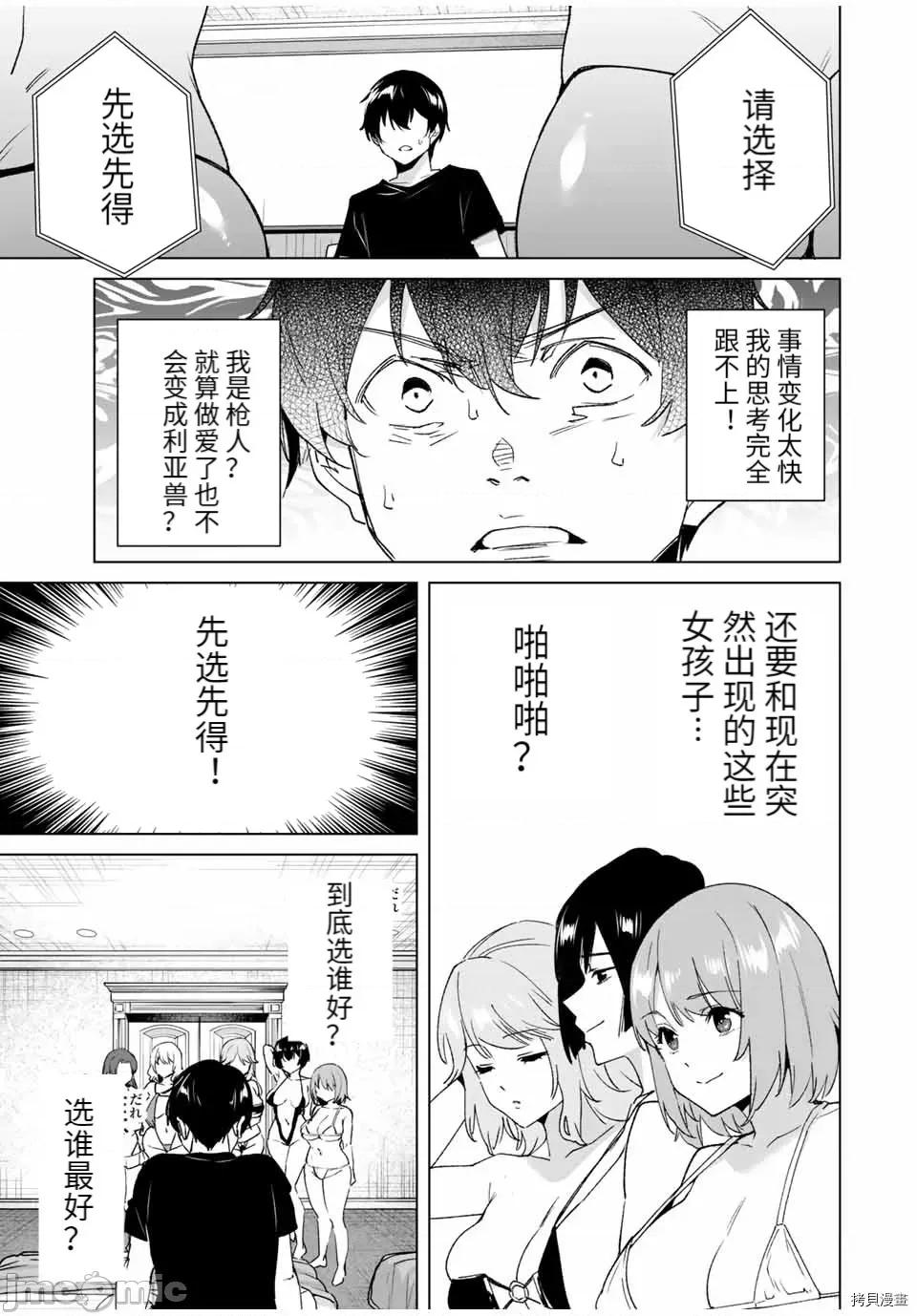 命运恋人Destiny 命运恋人Destiny Lovers089 第83话.zip 第3页
