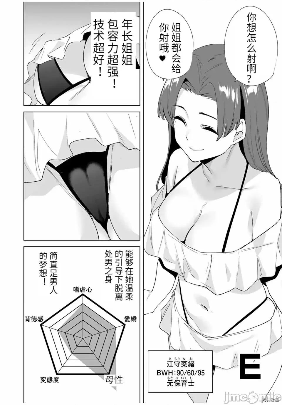 命运恋人Destiny 命运恋人Destiny Lovers089 第83话.zip 第8页