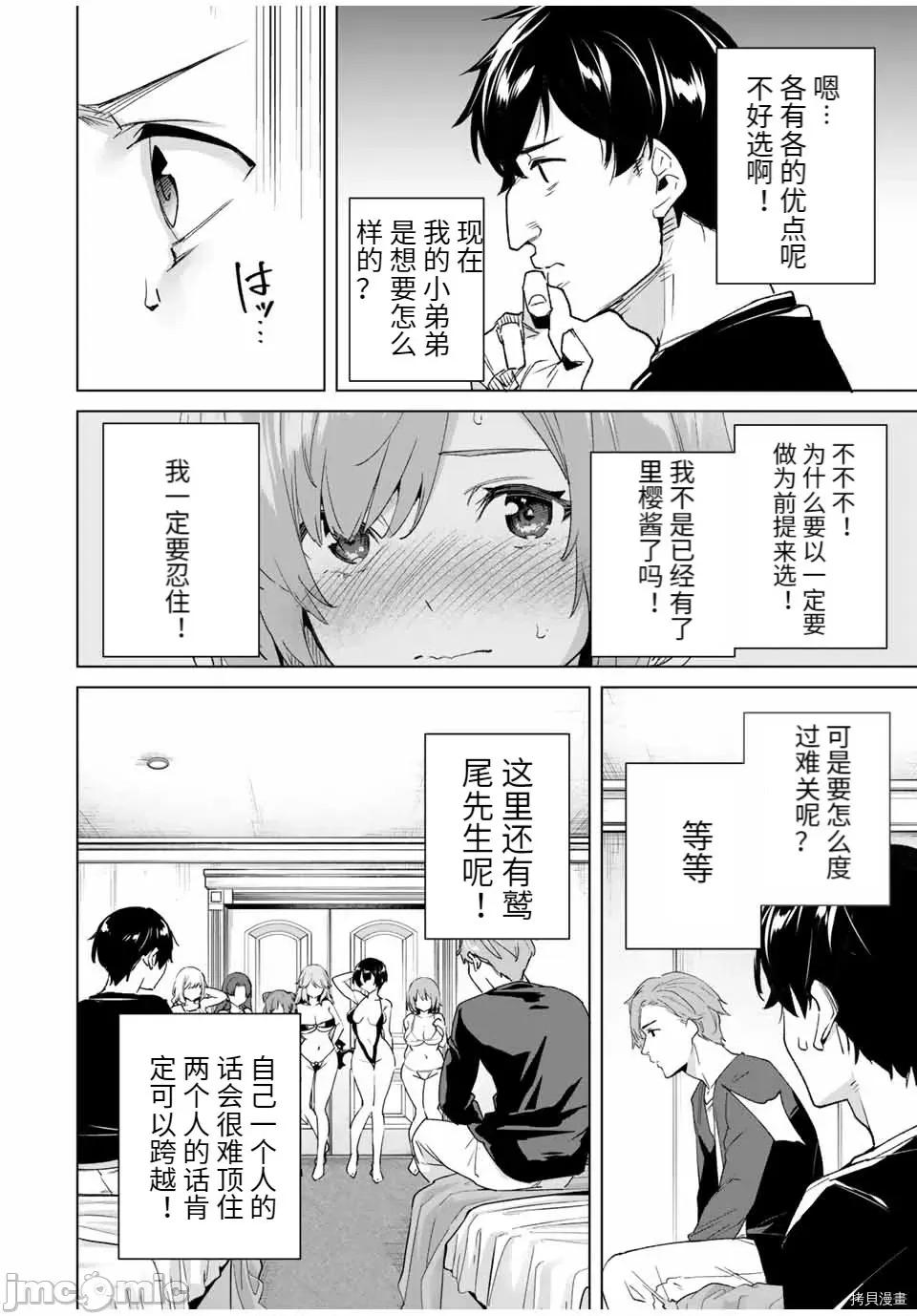命运恋人Destiny 命运恋人Destiny Lovers089 第83话.zip 第10页