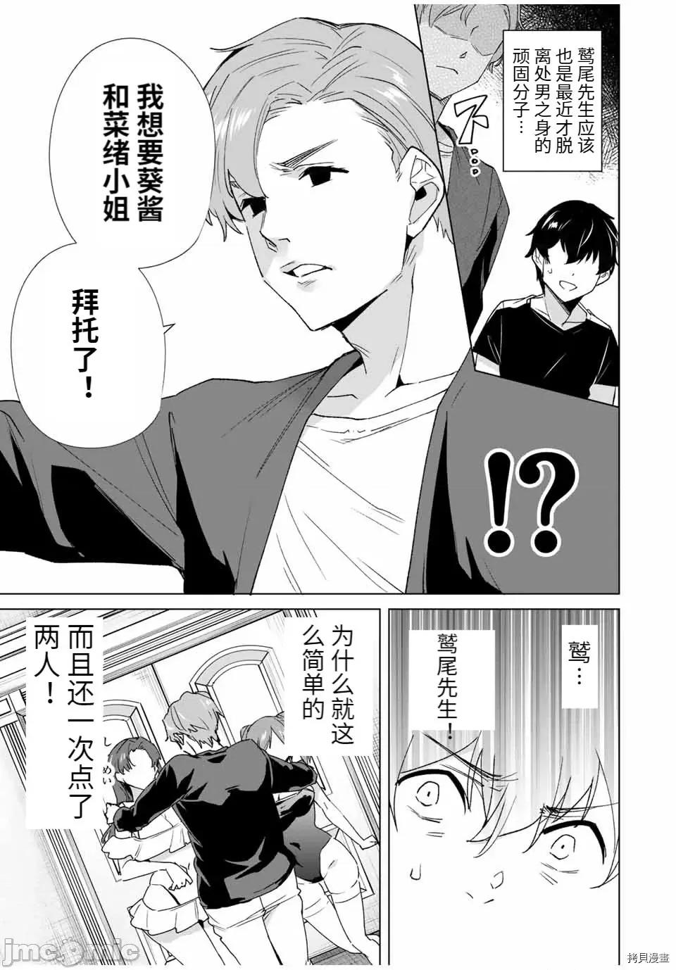 命运恋人Destiny 命运恋人Destiny Lovers089 第83话.zip 第11页