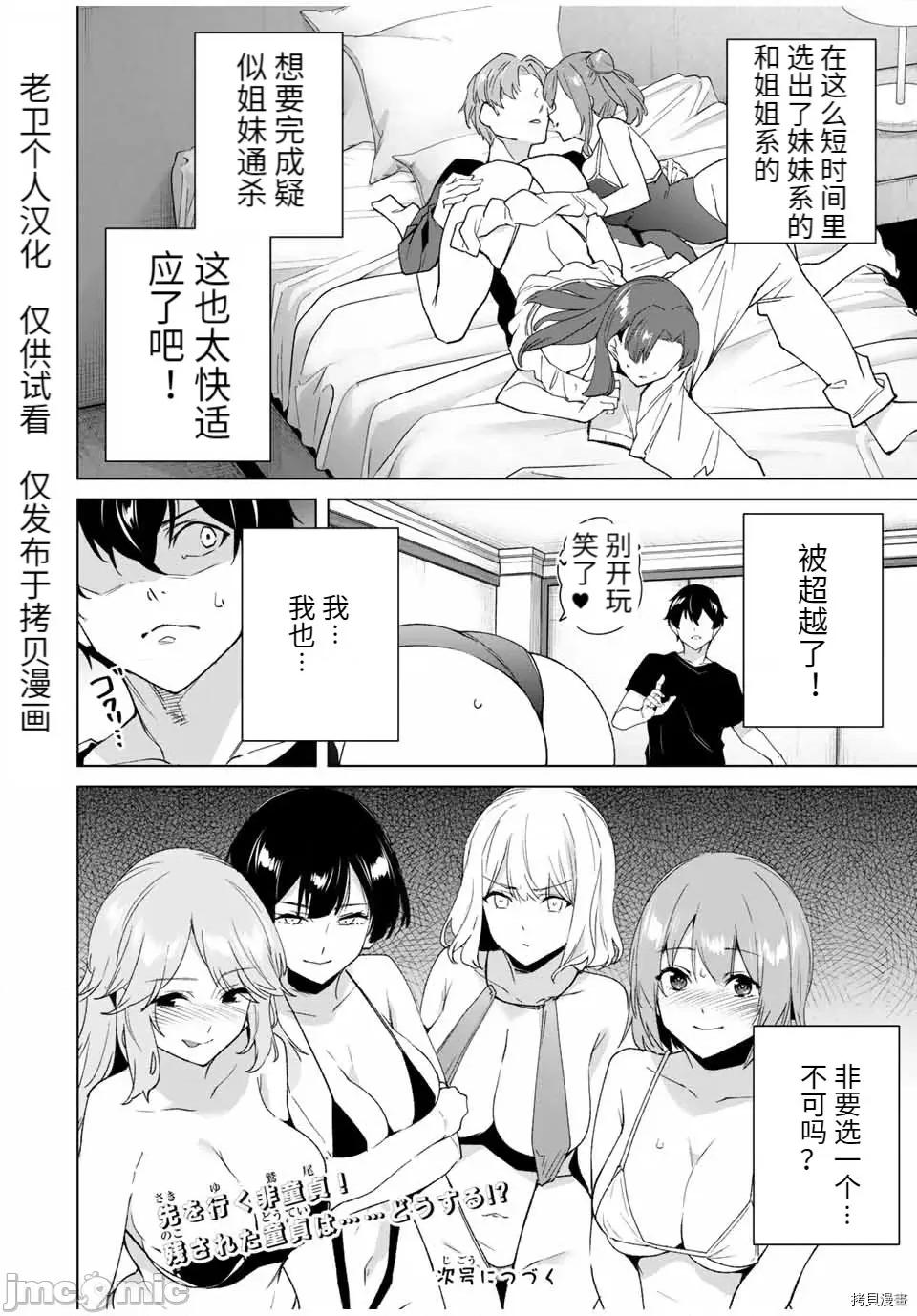 命运恋人Destiny 命运恋人Destiny Lovers089 第83话.zip 第14页