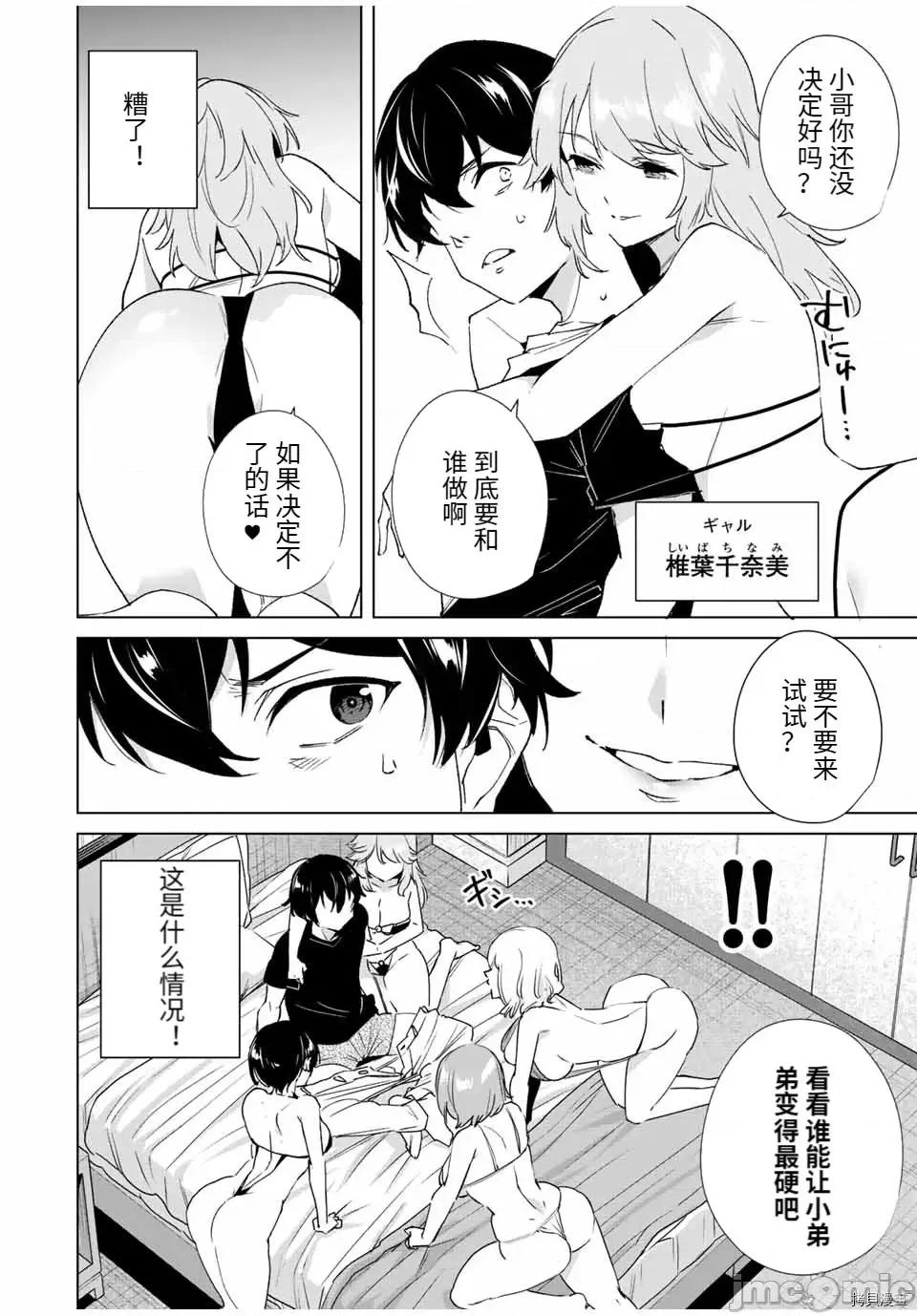 命运恋人Destiny 命运恋人Destiny Lovers090 第84话.zip 第6页