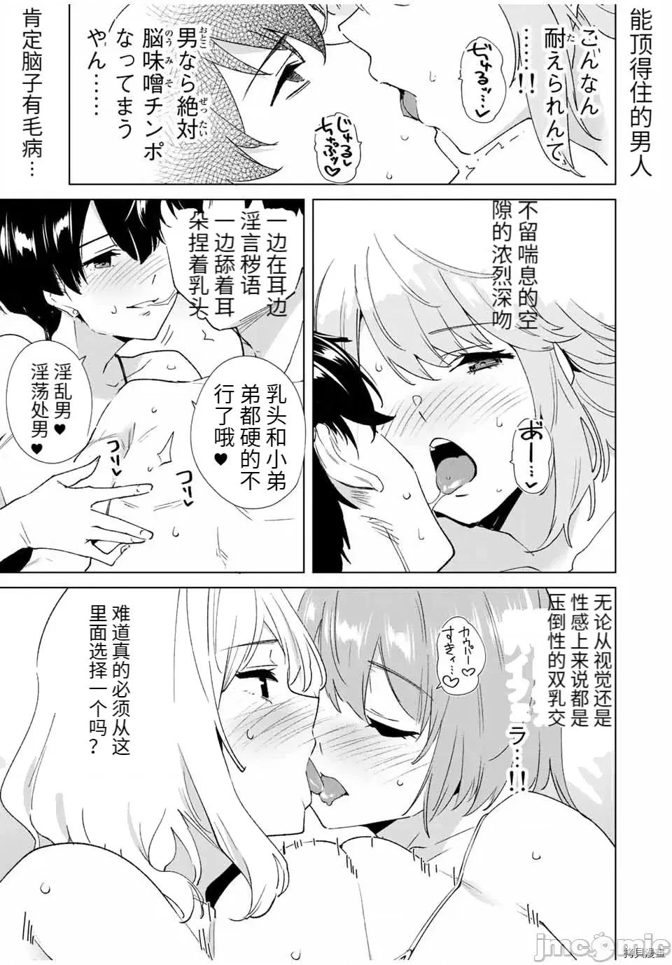 命运恋人Destiny 命运恋人Destiny Lovers090 第84话.zip 第9页