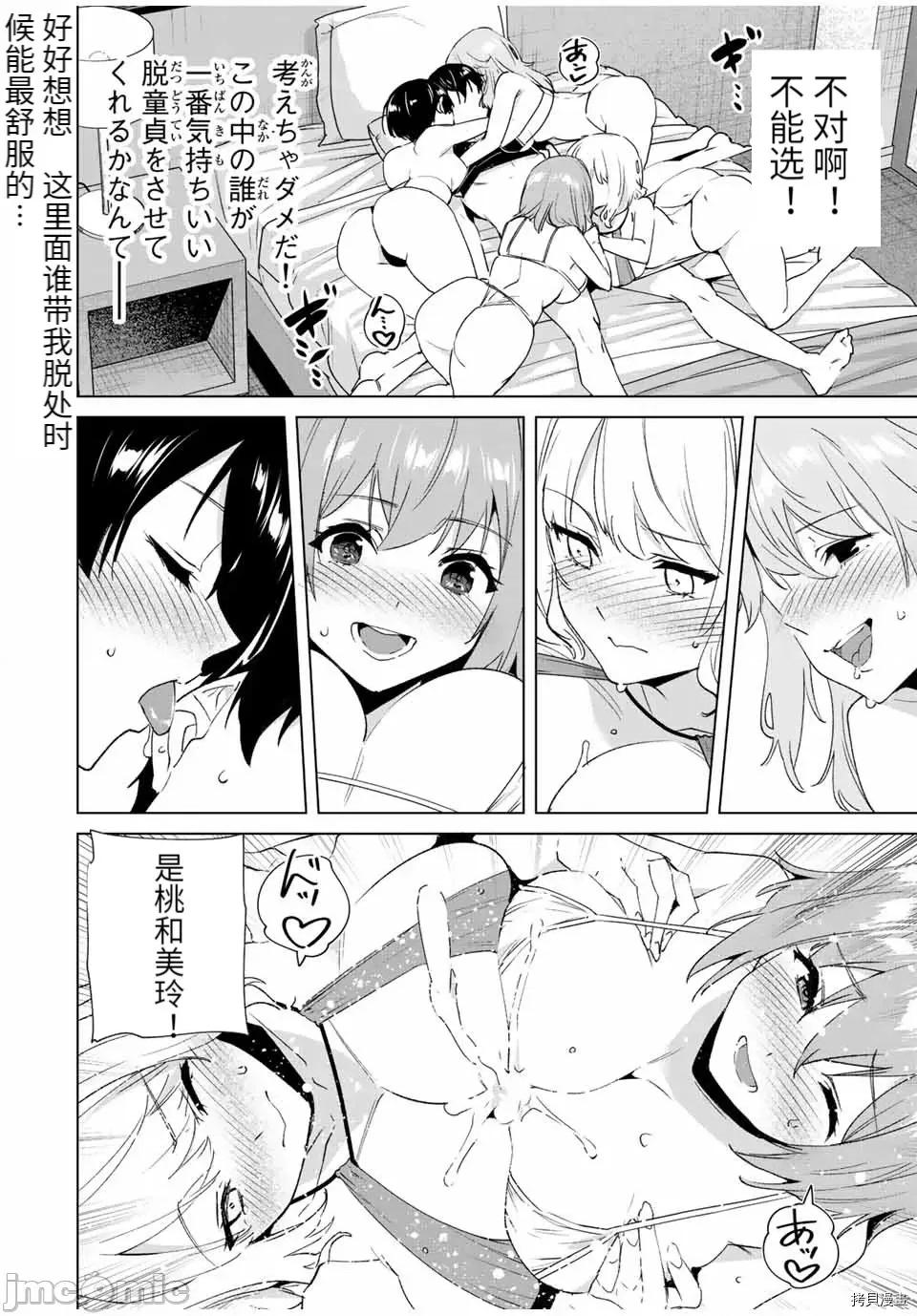 命运恋人Destiny 命运恋人Destiny Lovers090 第84话.zip 第10页