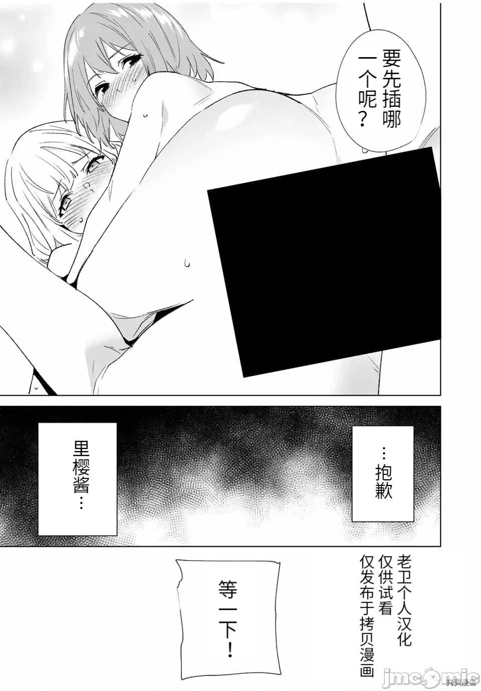 命运恋人Destiny 命运恋人Destiny Lovers090 第84话.zip 第13页