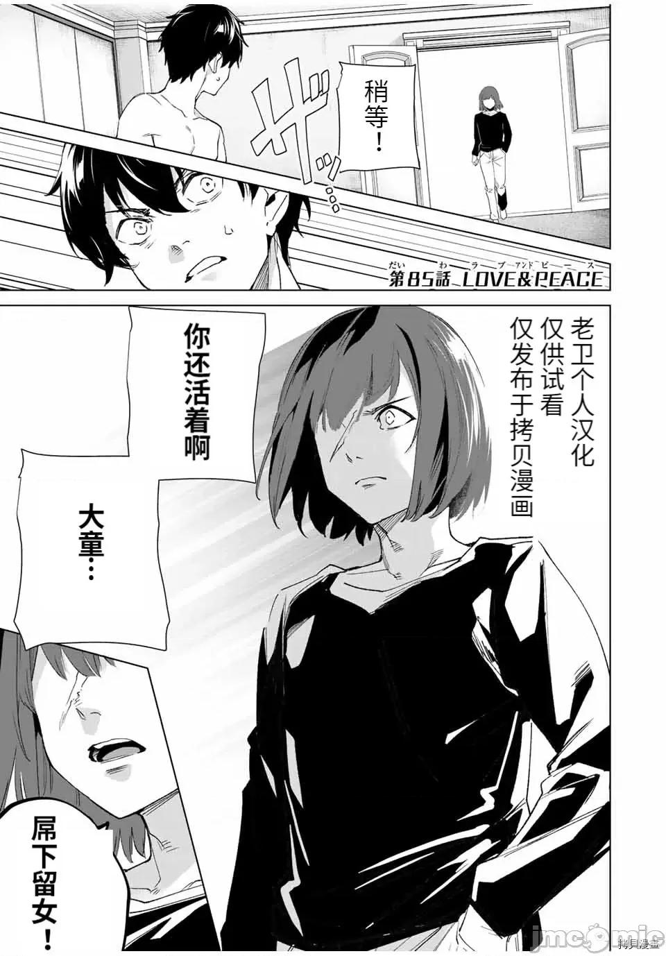 命运恋人Destiny 命运恋人Destiny Lovers091 第85话.zip 第1页