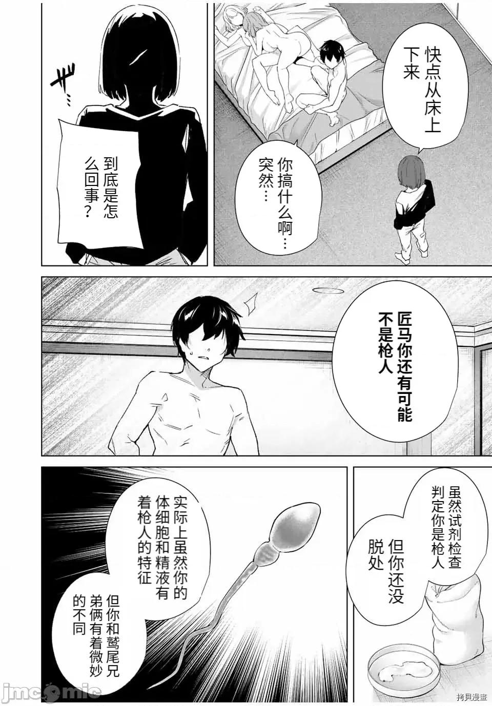 命运恋人Destiny 命运恋人Destiny Lovers091 第85话.zip 第2页