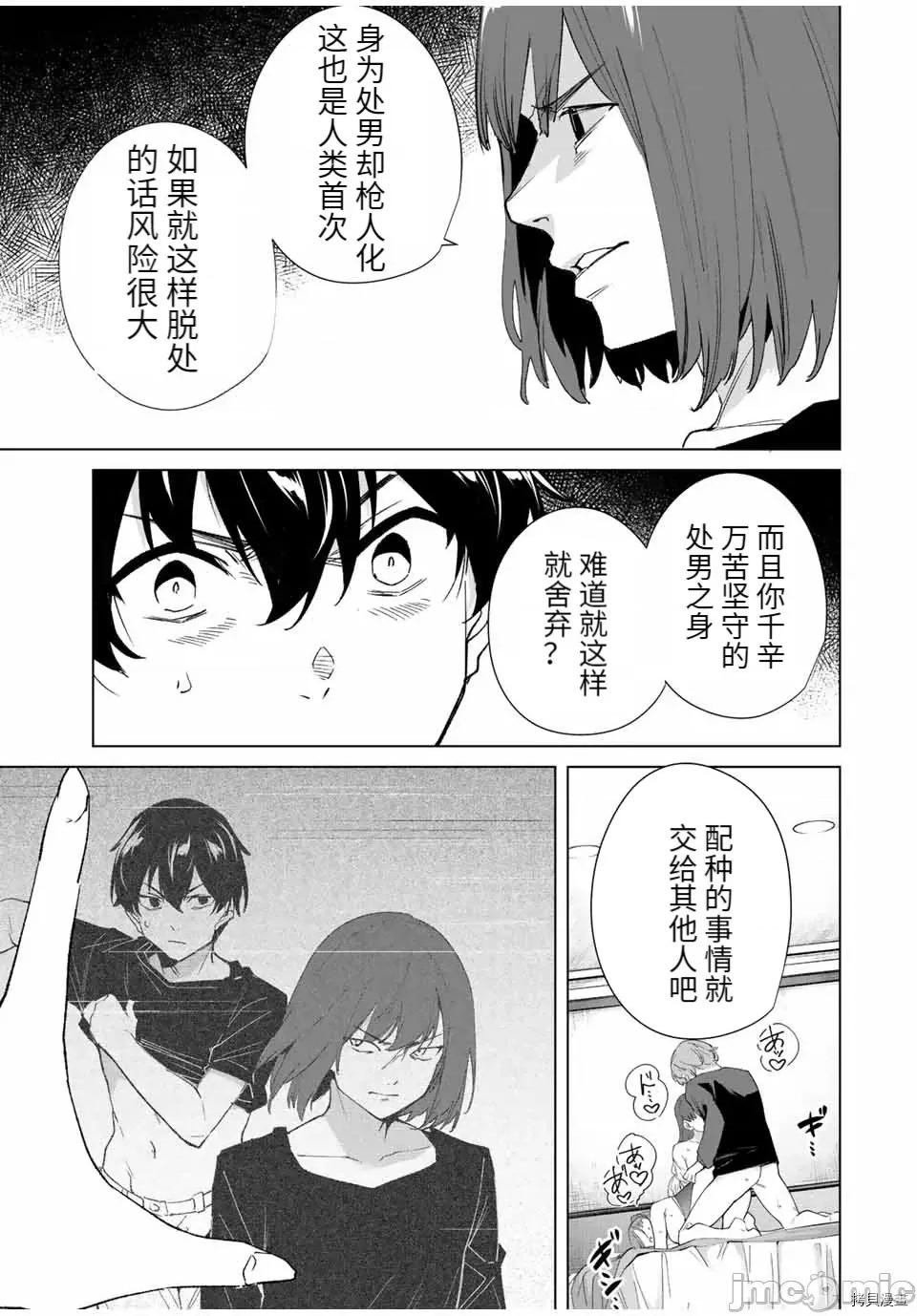 命运恋人Destiny 命运恋人Destiny Lovers091 第85话.zip 第3页