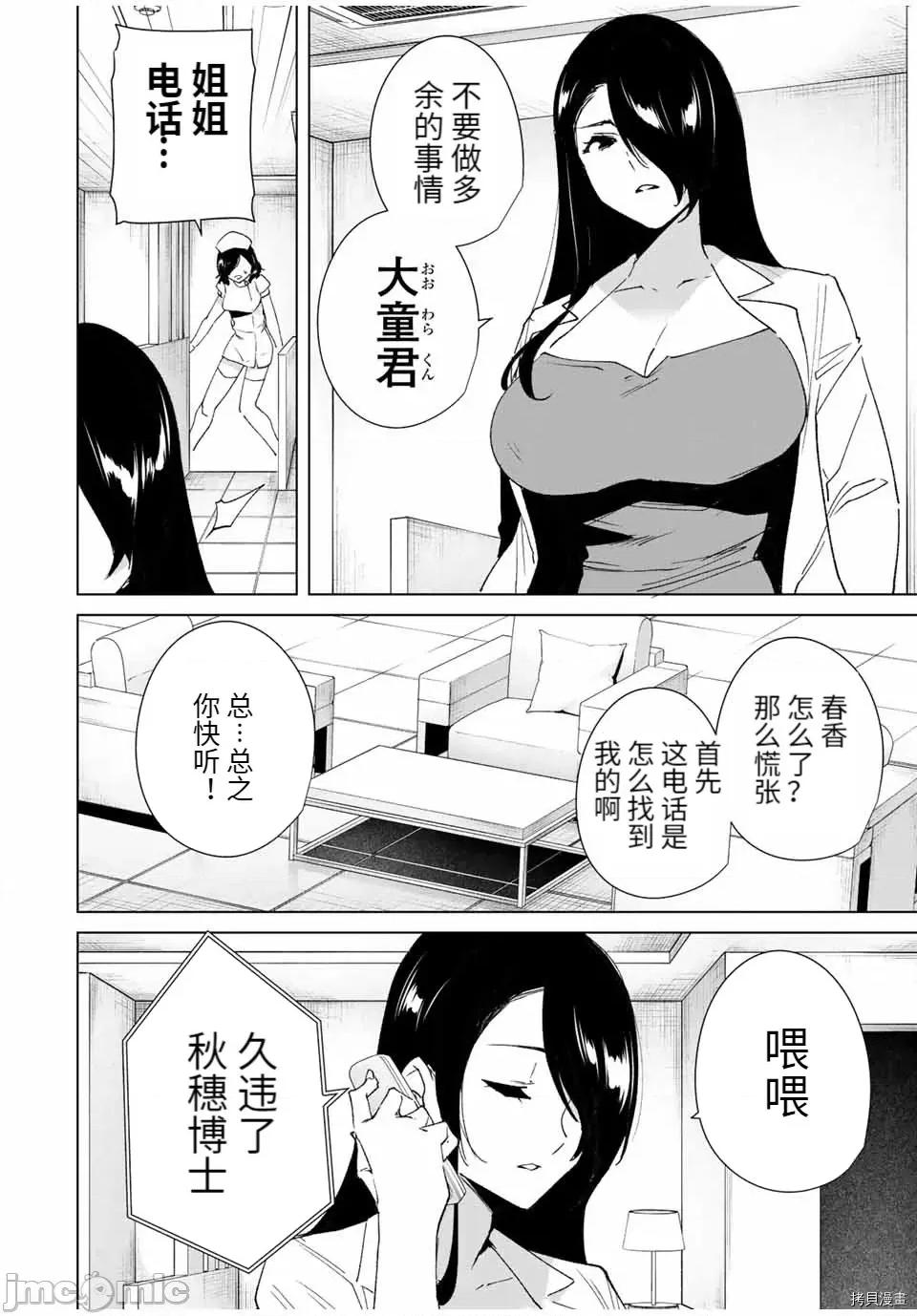 命运恋人Destiny 命运恋人Destiny Lovers091 第85话.zip 第4页