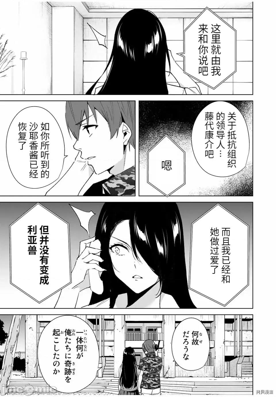 命运恋人Destiny 命运恋人Destiny Lovers091 第85话.zip 第7页