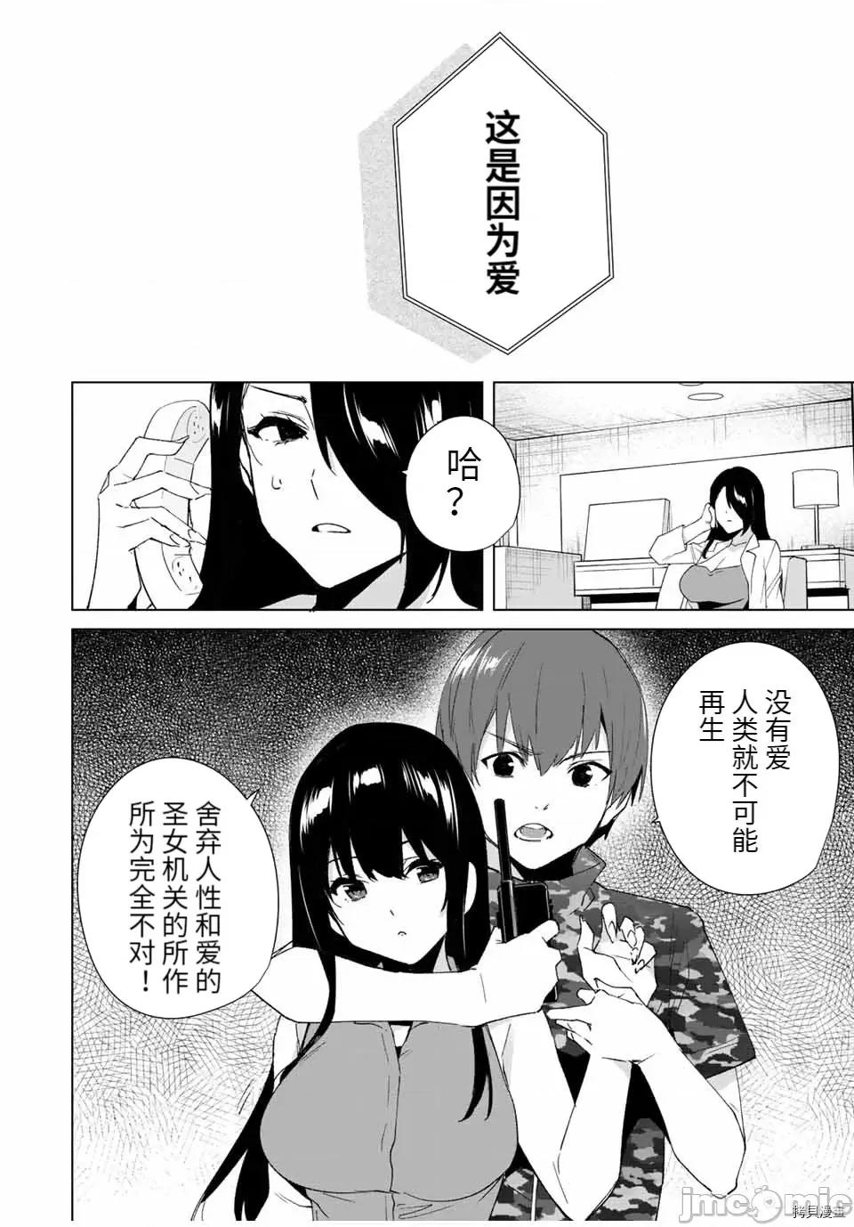 命运恋人Destiny 命运恋人Destiny Lovers091 第85话.zip 第8页