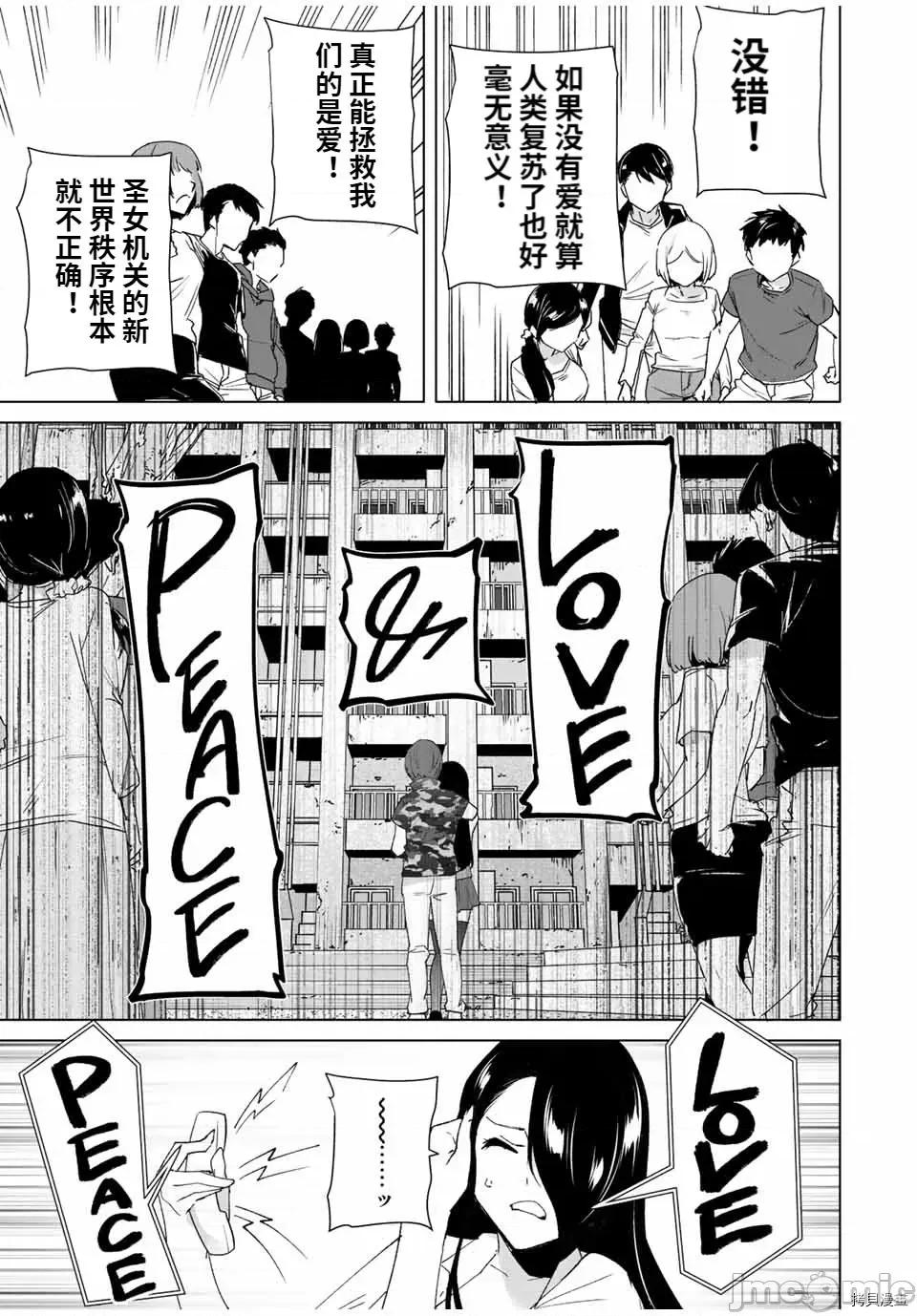 命运恋人Destiny 命运恋人Destiny Lovers091 第85话.zip 第9页