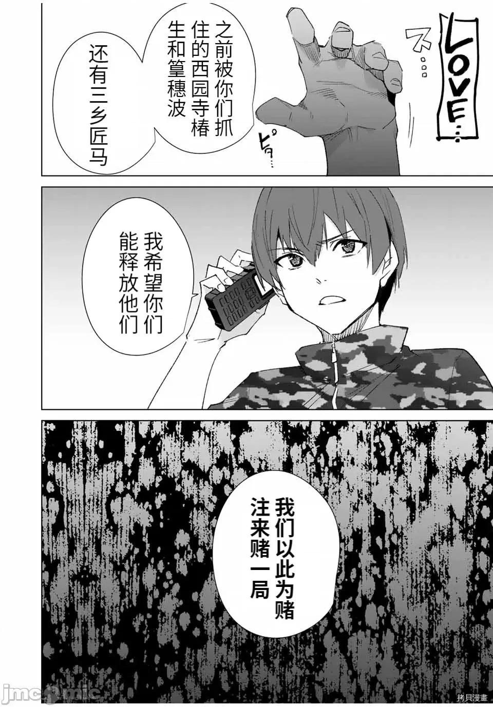 命运恋人Destiny 命运恋人Destiny Lovers091 第85话.zip 第10页
